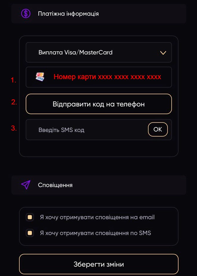 як додати платіжну карту