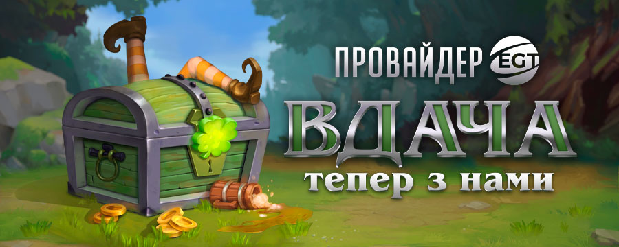 Ігри EGT