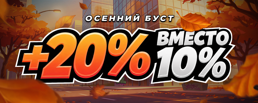 /ru/info/osinna-akcia-v-pointloto-20-na-vsi-depoziti