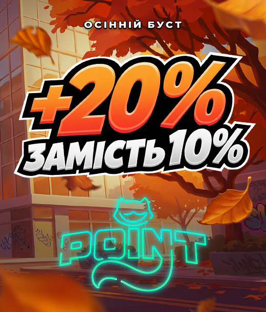 Осіння акція в PointLoto: +20% на всі депозити