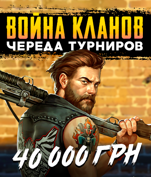 Войны кланов 40 000