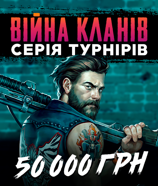 Війни кланів 50 000